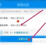 北京一卡通实名认证指南