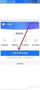 校园一卡通充值方法