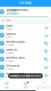 WiFi伴侣安卓版使用指南