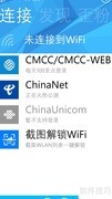 WiFi伴侣WP版使用指南