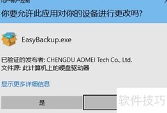 AOMEI系统备份恢复工具