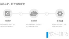 Win7系统备份与快速恢复