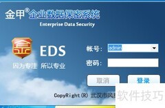 企业内网文档加密方案