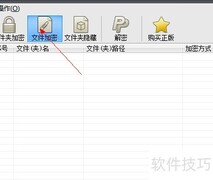 文件加密保护全攻略