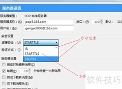 SSL邮件加密监控方案