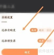 快手直播伴侣如何调清录制画质