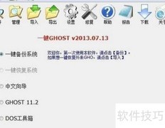 系统备份恢复全攻略