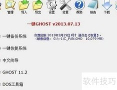 系统备份恢复全攻略