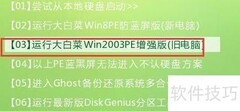 大白菜备份恢复使用指南