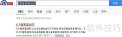 如何辨别网站备案信息真伪