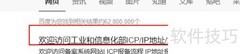 如何查询网站备案信息