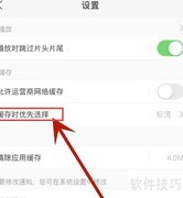 乐视视频高清缓存设置方法
