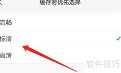 乐视视频安卓缓存清晰度设置