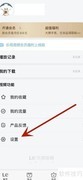 乐视视频高清缓存设置方法