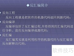 指针反汇编入门指南