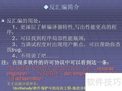 指针反汇编入门指南