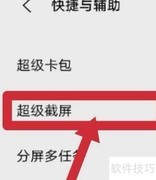 vivos12截屏方法