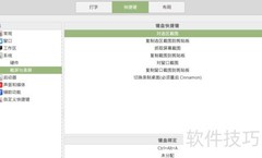 LinuxMint截屏快捷键指南