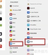 LinuxMint截屏快捷键指南