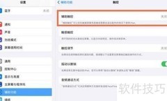 苹果平板截屏方法大全