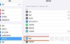 苹果平板截屏方法大全