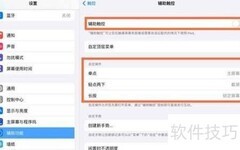 苹果平板截屏方法大全