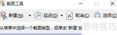 Windows自带截屏工具使用技巧