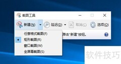 Windows自带截屏工具使用技巧
