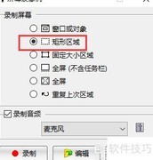 FastStone录屏大小设置技巧