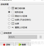 FastStone录屏暂停方法