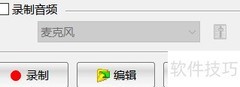 FastStone录屏暂停方法