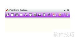 FastStone Capture：绿色录屏截屏利器
