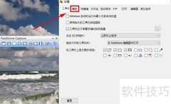 FastStone截屏分辨率设置技巧