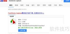 FastStone Capture安装使用指南