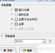 FastStone Capture：高效录屏利器