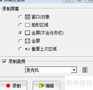 FastStone Capture：高效录屏利器
