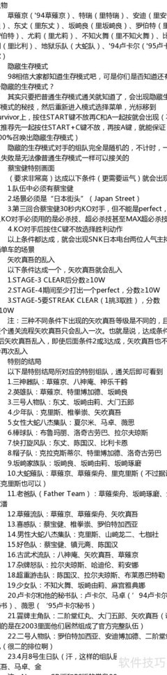 拳皇98出招秘籍与下载