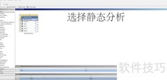 WorkBench静态分析简述