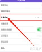 清除DC网软件缓存方法