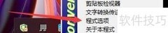 清除剪贴板内容方法