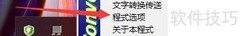 ConvertZ自定义繁体修正新建文件
