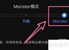 vivo手机开启Monster模式教程