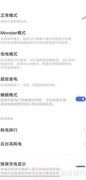 iQOO手机一键启动Monster模式