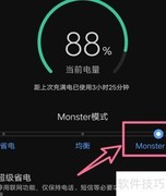 vivo X90开启Monster模式教程