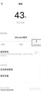 iQOO 9开启Monster模式方法