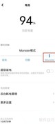 iQOO 9开启Monster模式方法