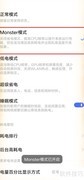 iQOO Neo3开启Monster模式教程