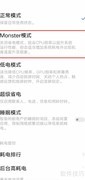iQOO 5开启Monster模式教程