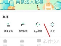 苏泊尔App退出登录方法