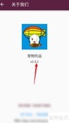 如何查看宠物托运APP版本号